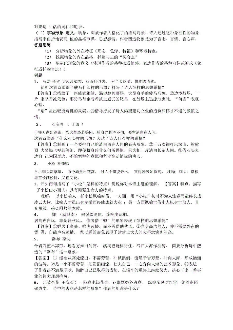 诗歌形象、语言、手法、情感_第2页