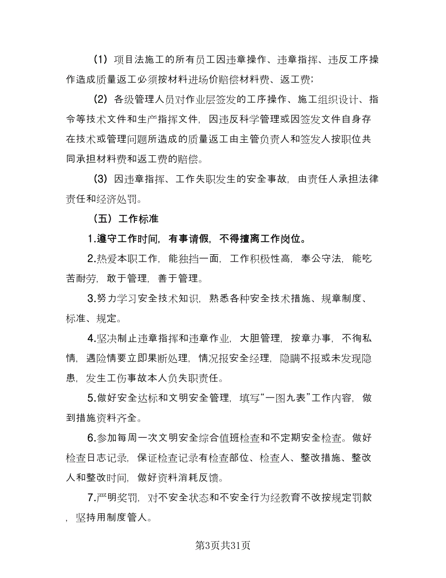 农网升级10KV工程安全协议书范文（九篇）_第3页