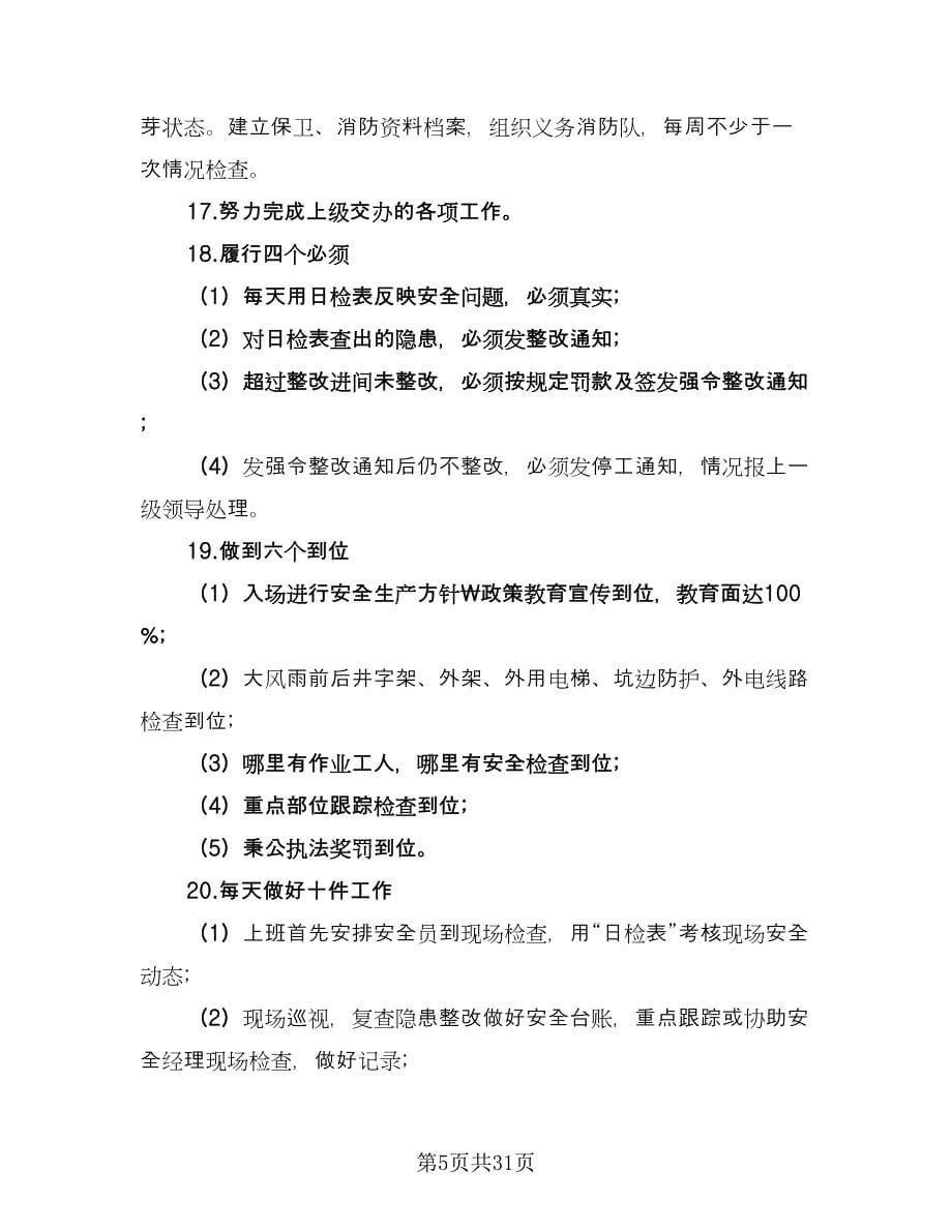 农网升级10KV工程安全协议书范文（九篇）_第5页