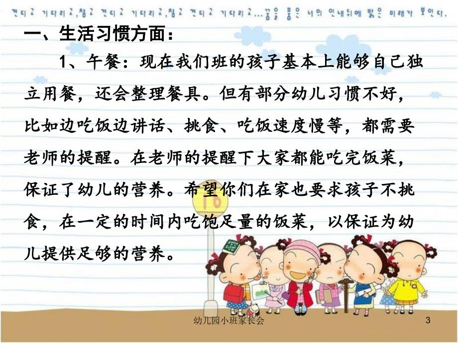 幼儿园小班家长会课件_第3页