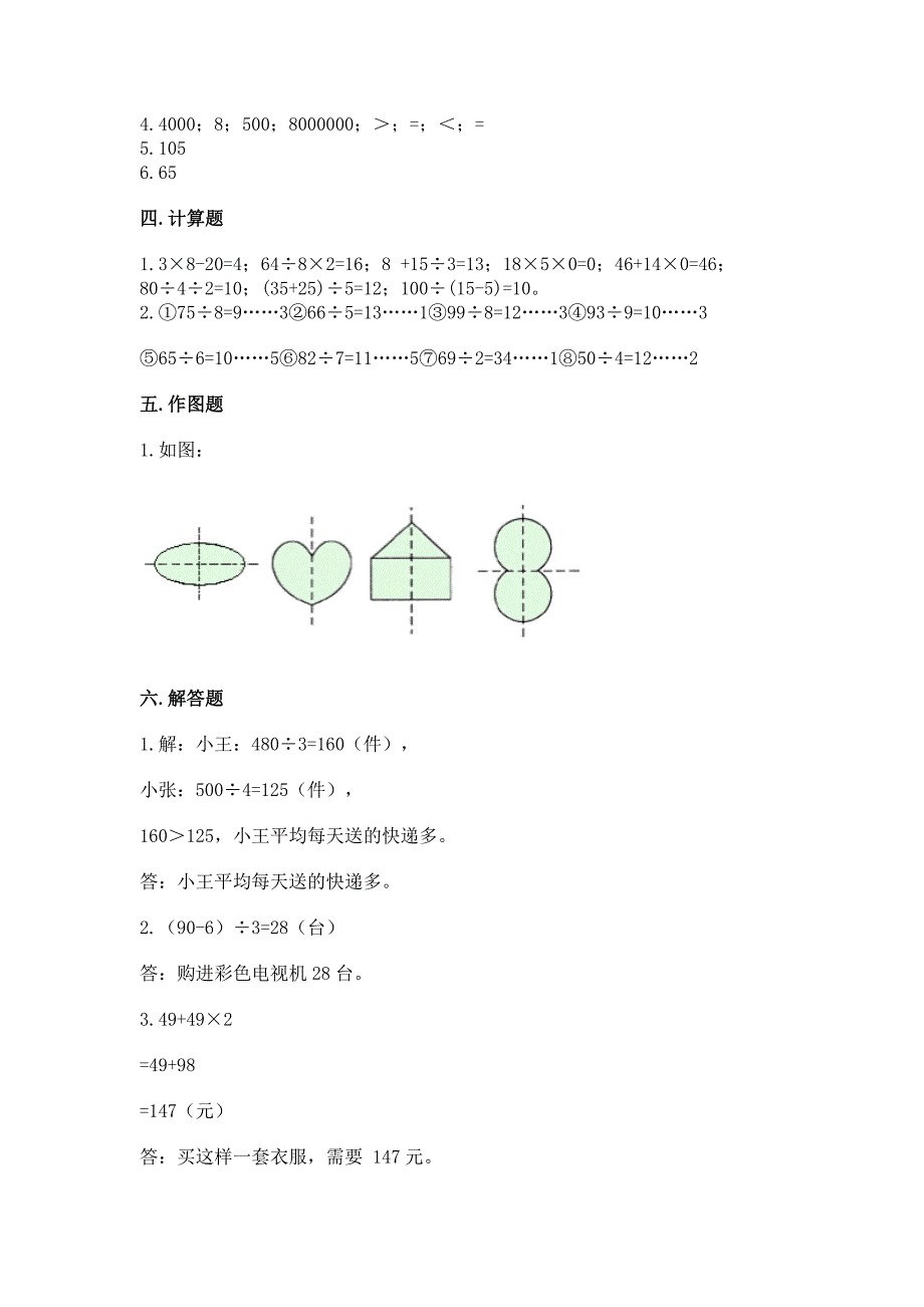 苏教版三年级上册数学期末测试卷(研优卷).docx_第4页