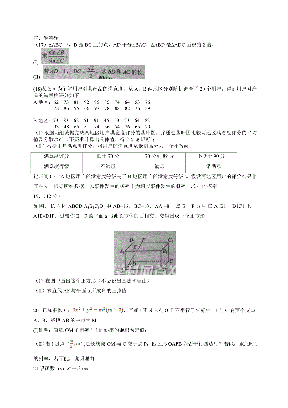 内蒙古高考新课标2数学_第3页