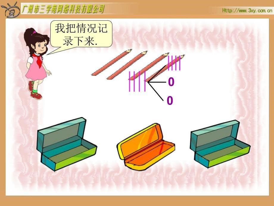 六年级下册数学广角_第5页