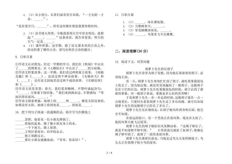 苏教版三年级下学期精选竞赛语文期末模拟试卷.docx_第2页