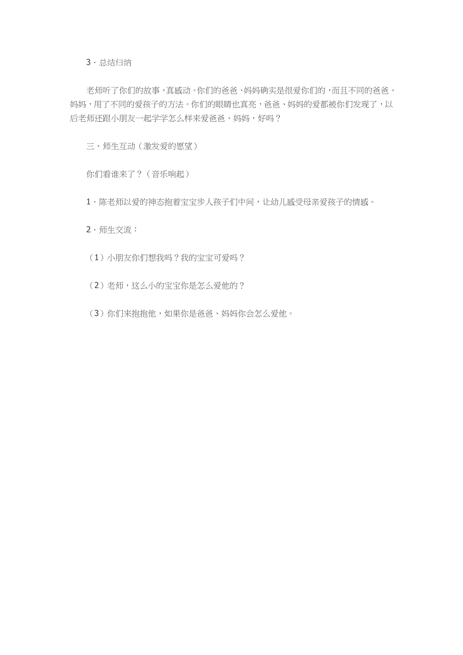 中班语言教案：爱的故事.docx_第3页