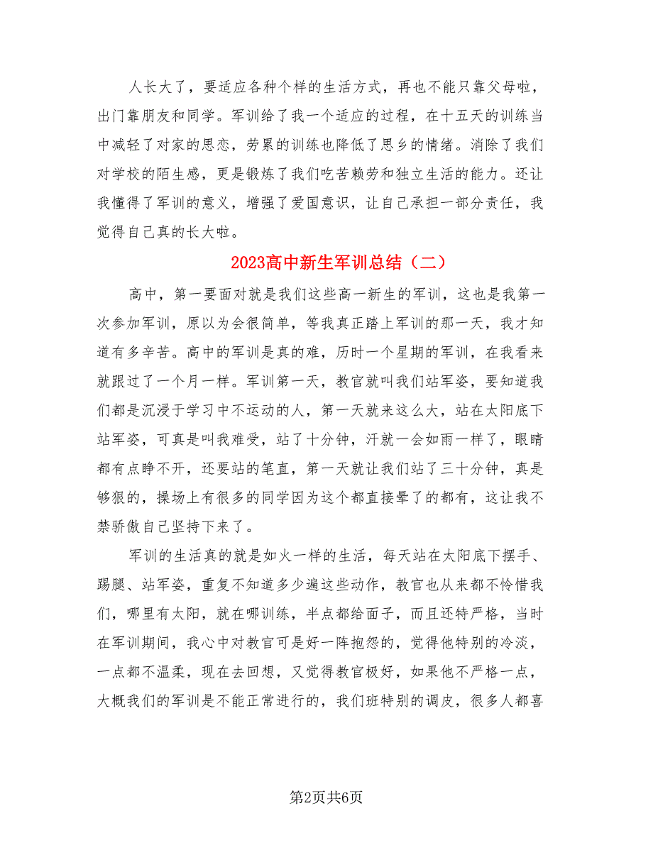 2023高中新生军训总结（4篇）.doc_第2页