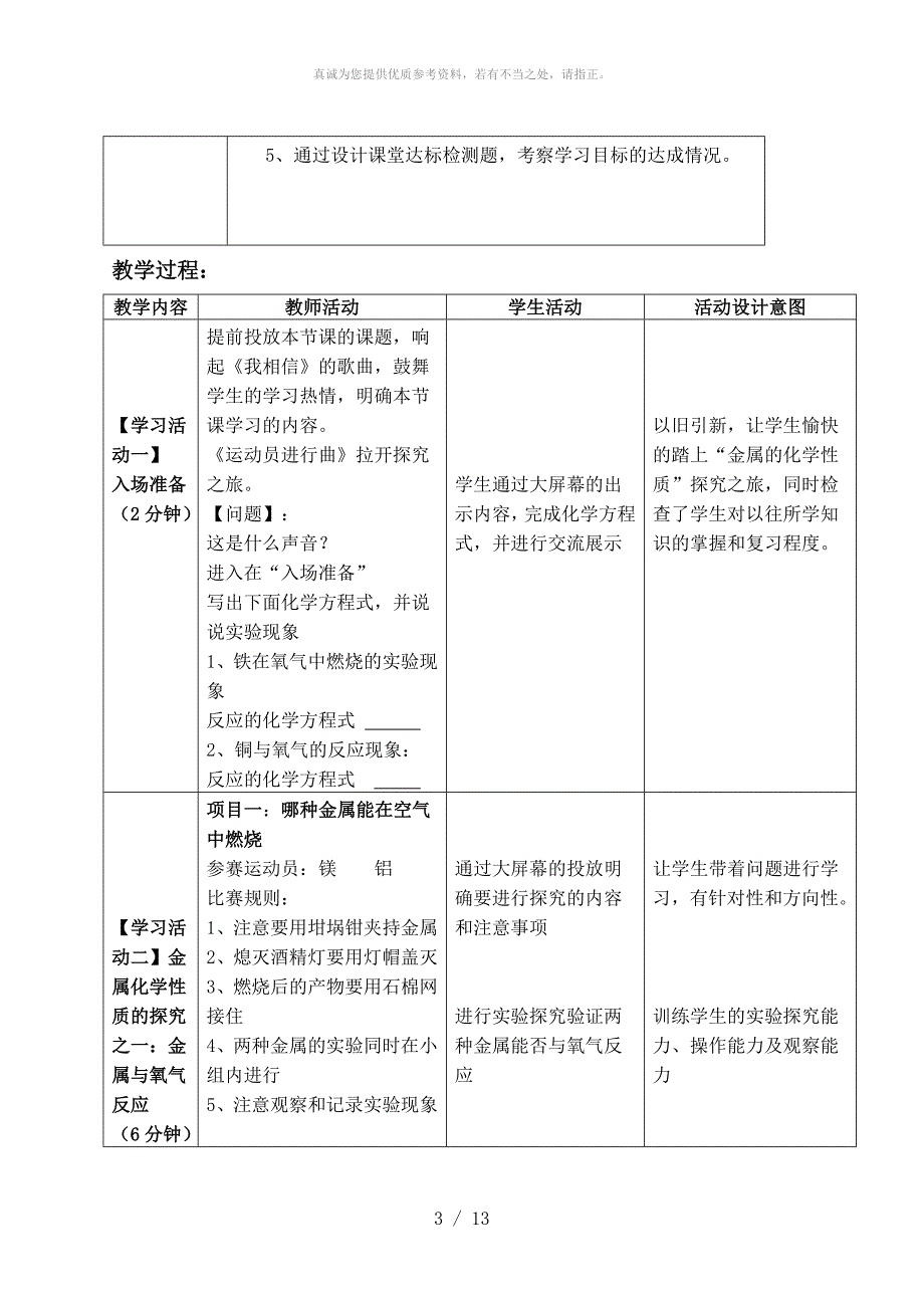 金属的化学性质教学设计_第3页