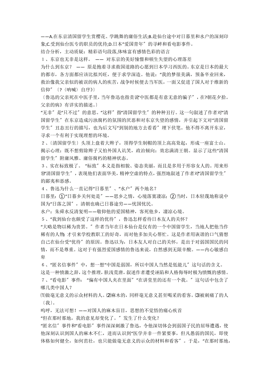 八年级语文藤野先生优秀教案_第3页