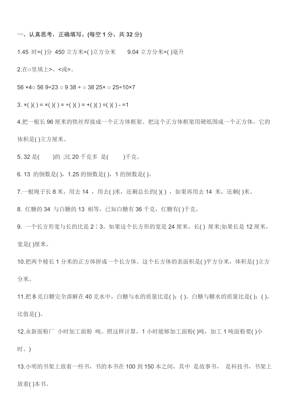 2015年小学六年级数学上册期中试卷(含答案解析)_第1页