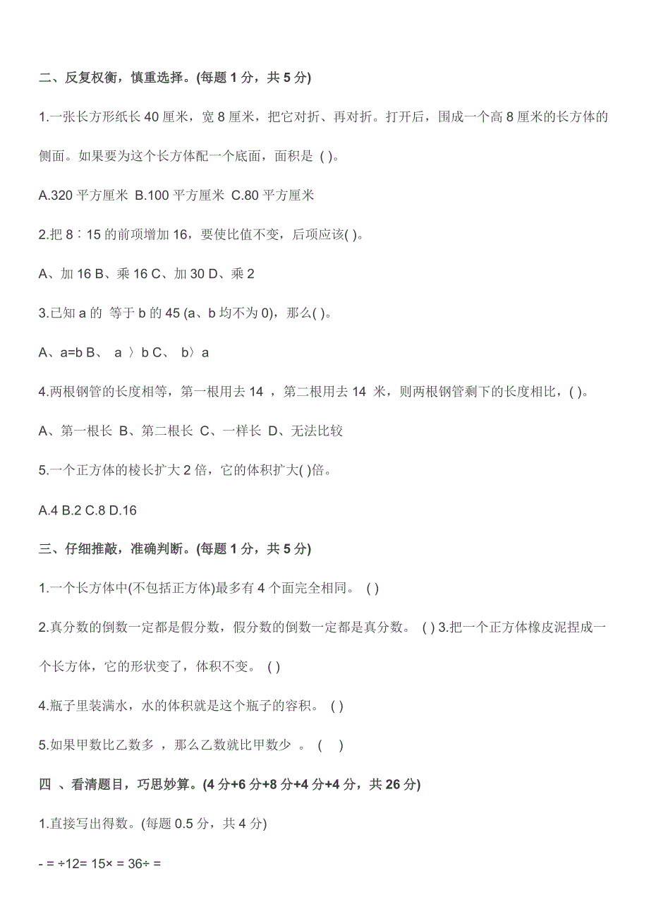 2015年小学六年级数学上册期中试卷(含答案解析)_第2页