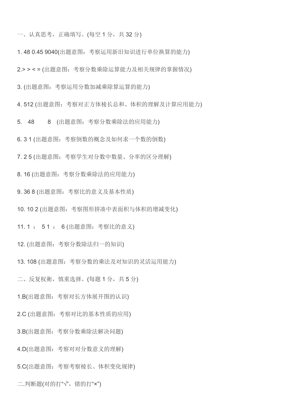 2015年小学六年级数学上册期中试卷(含答案解析)_第4页