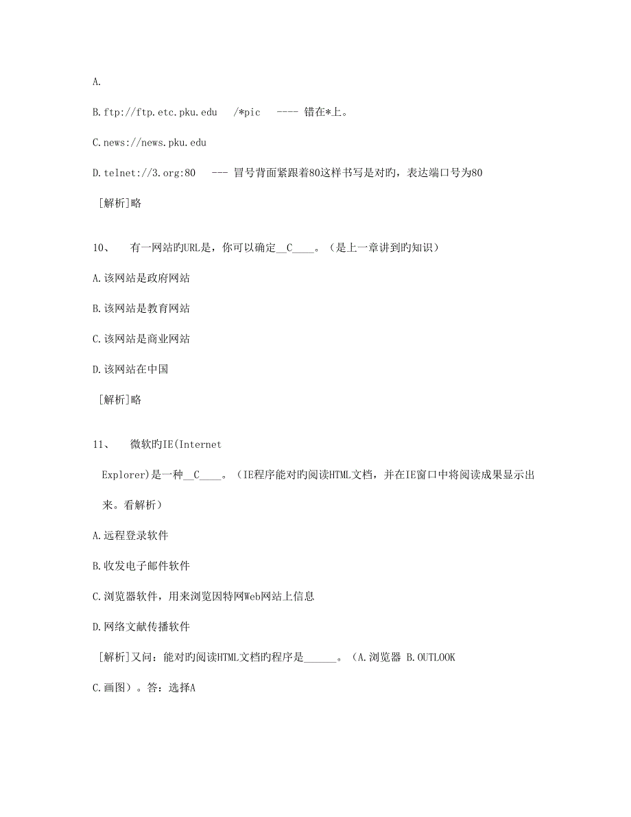 2023年Internet应用计算机应用基础统考试题库及答案.doc_第4页