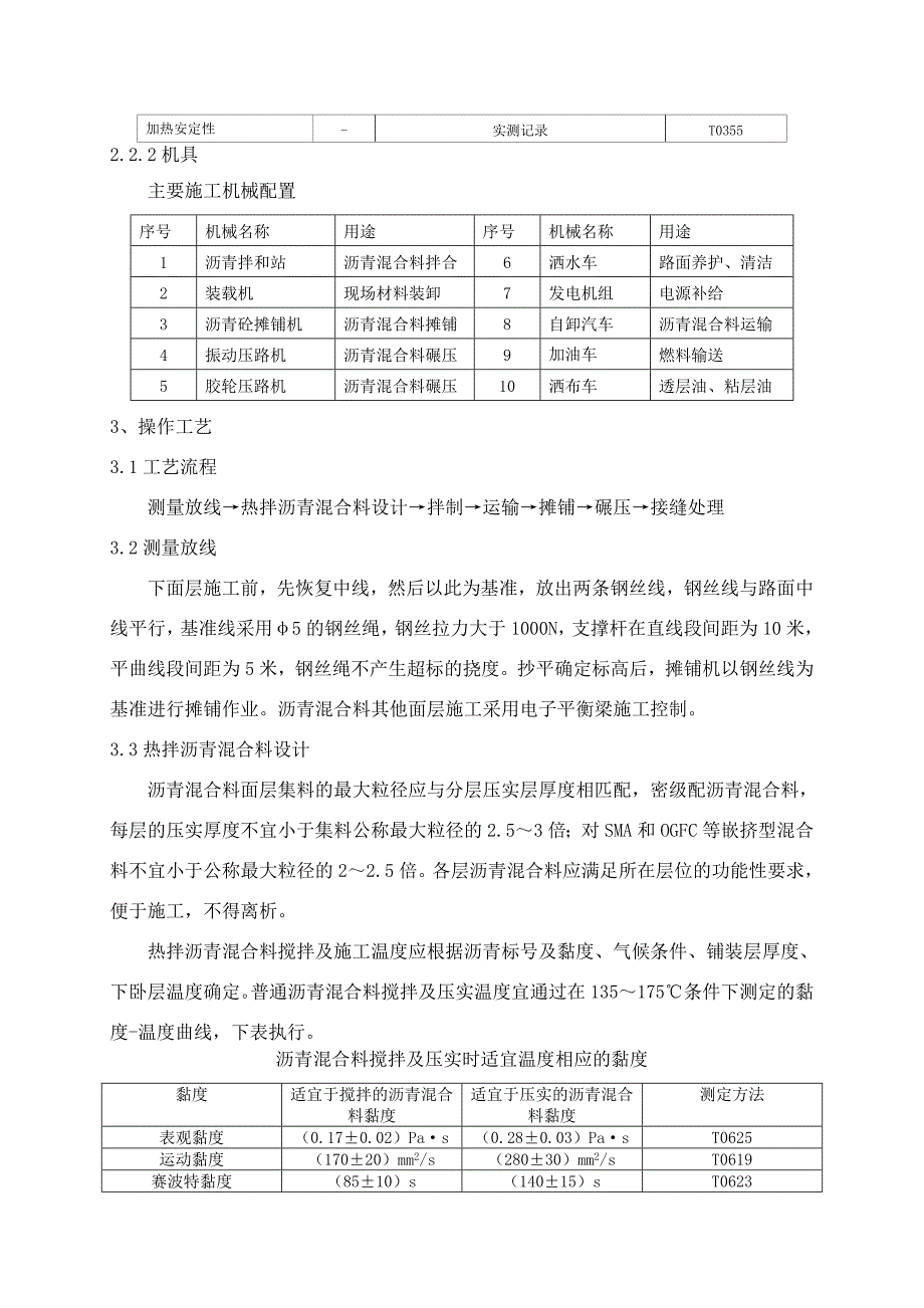 热拌沥青混合料面层.doc_第4页