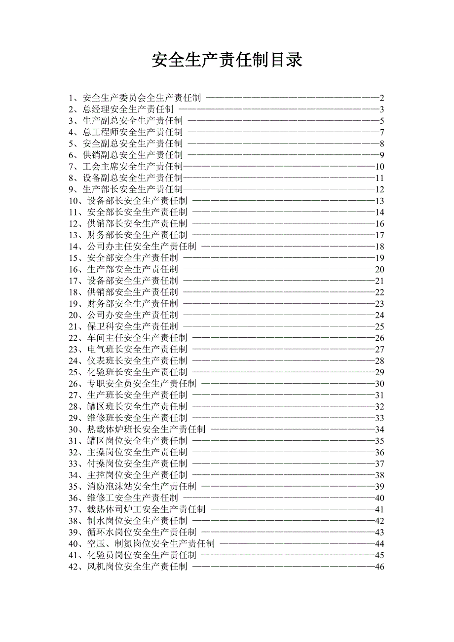 某化工公司安全生产责任制_第2页