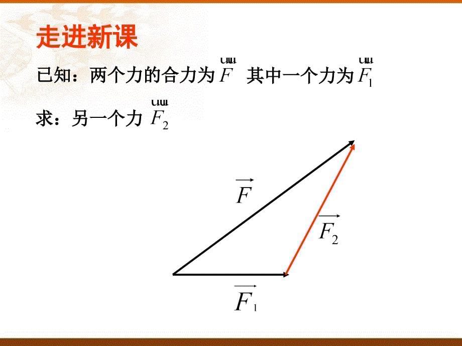 222向量的减法_第5页