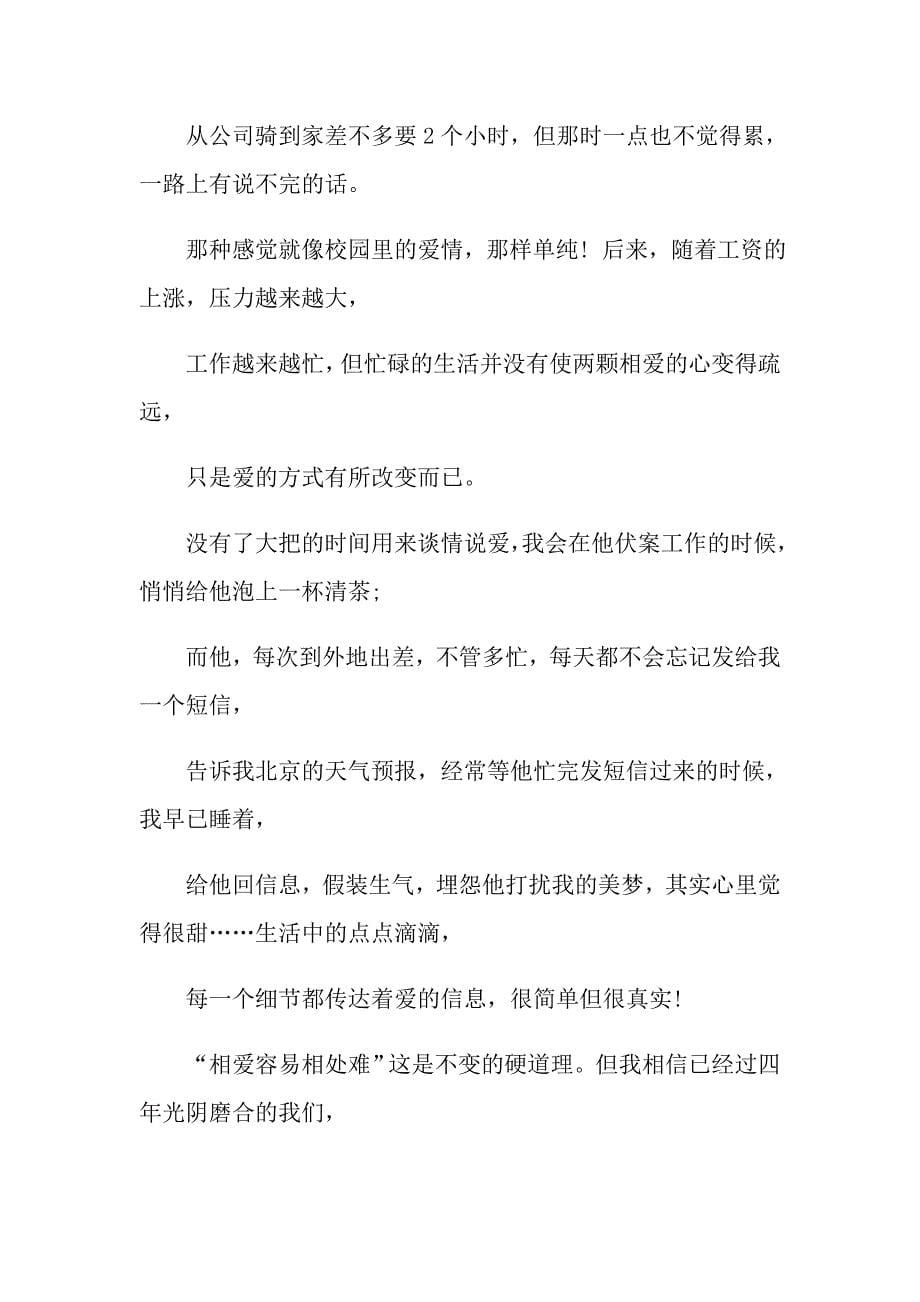 （可编辑）婚礼策划方案范文汇编十篇_第5页