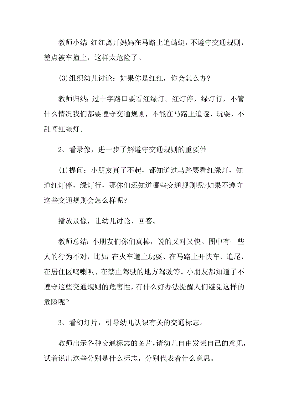 幼儿园班级交通安全活动方案_第4页