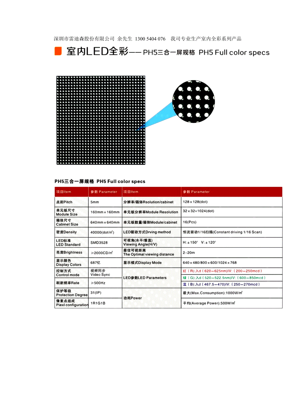 南充LED全彩显示屏.doc_第3页