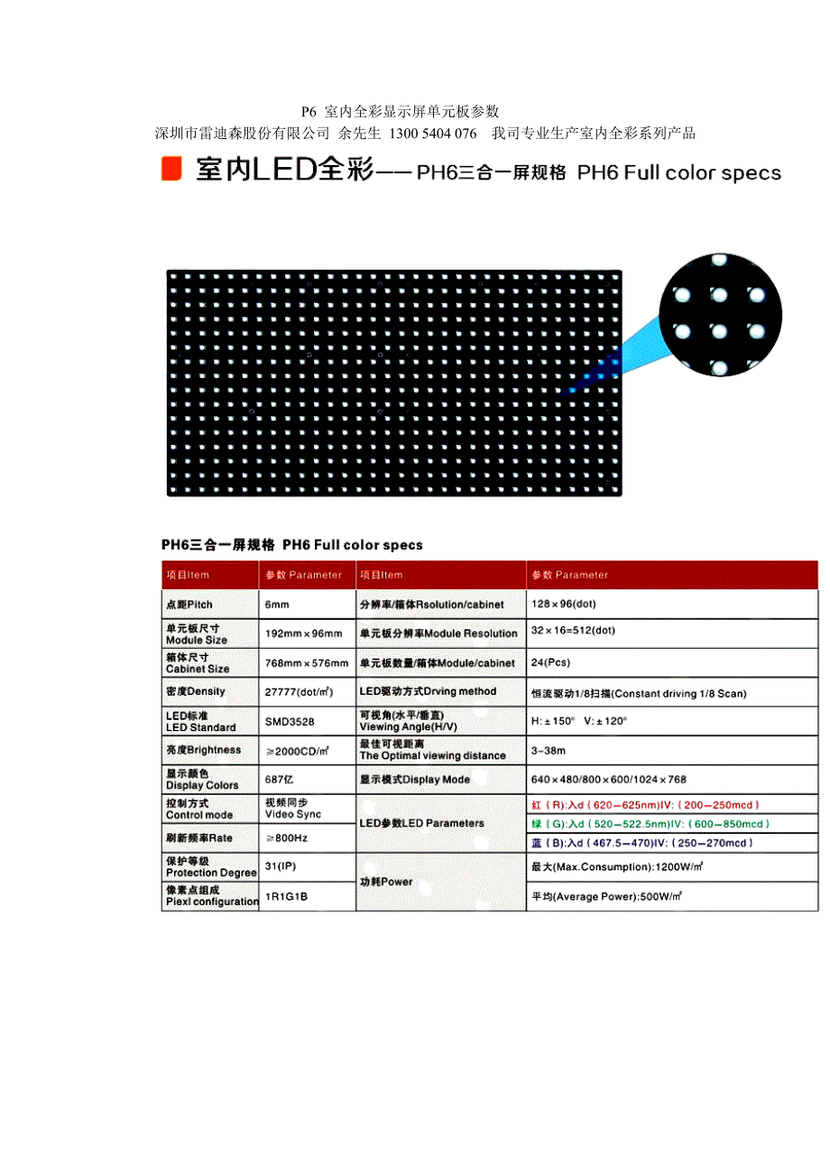 南充LED全彩显示屏.doc_第4页