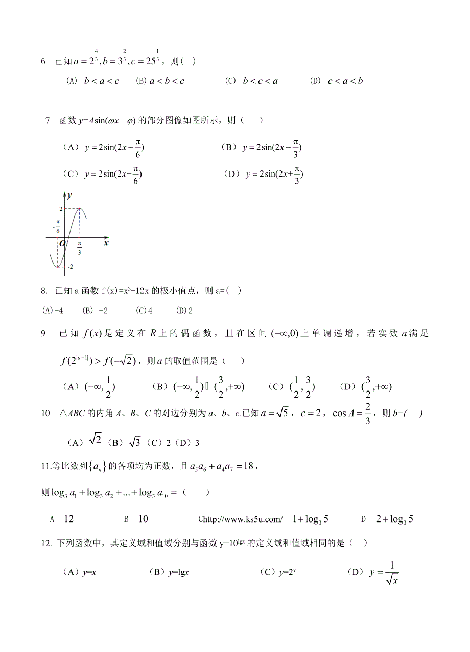 广东省清远市第三中学高三上学期期中考试数学文试题含答案_第2页