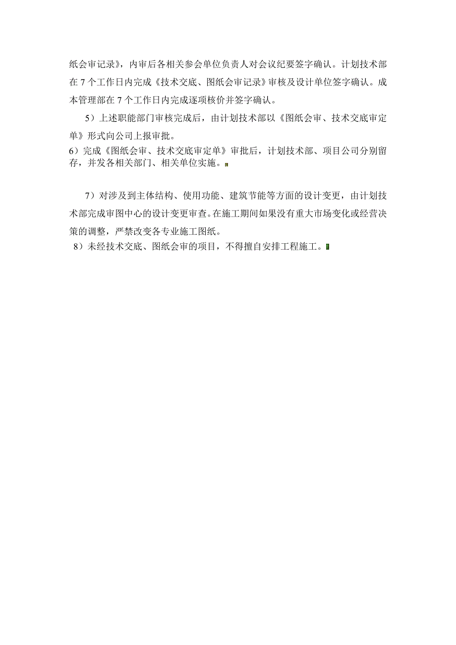 地产公司工程项目设计交底及图纸会审管理制度.doc_第3页