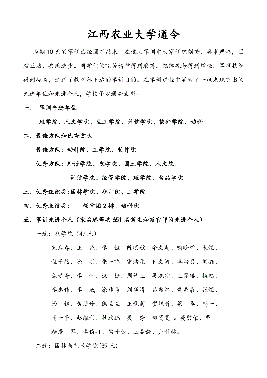 江西农业大学通令_第1页