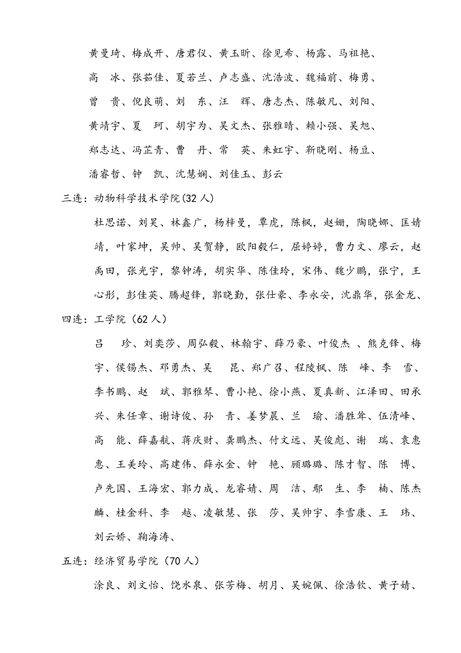 江西农业大学通令_第2页
