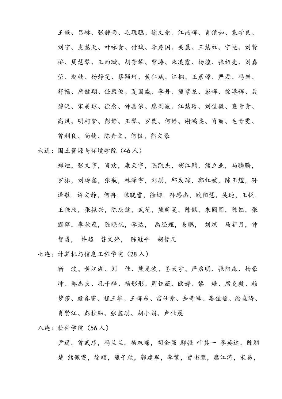 江西农业大学通令_第3页