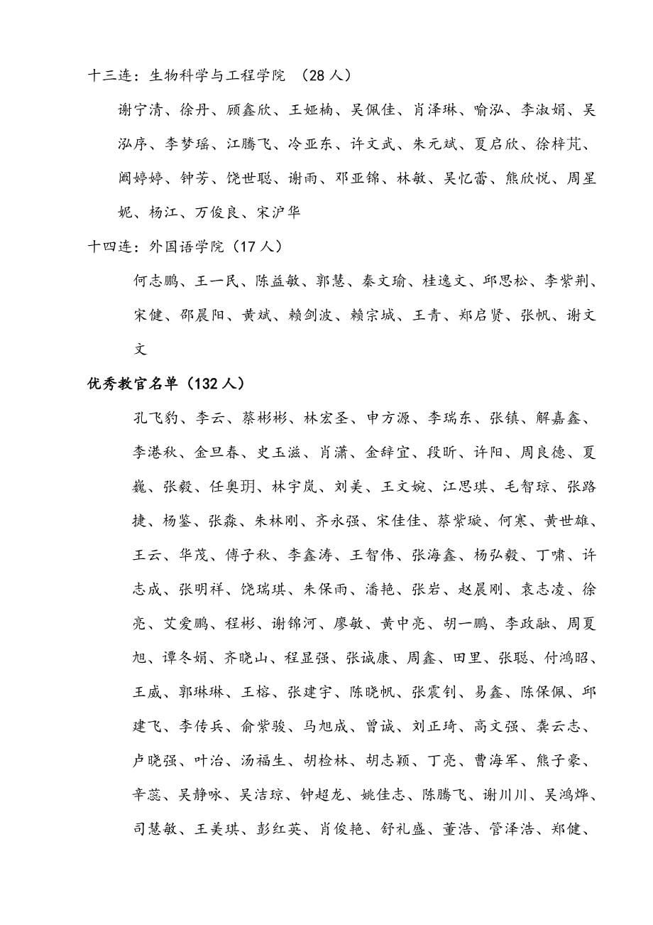 江西农业大学通令_第5页