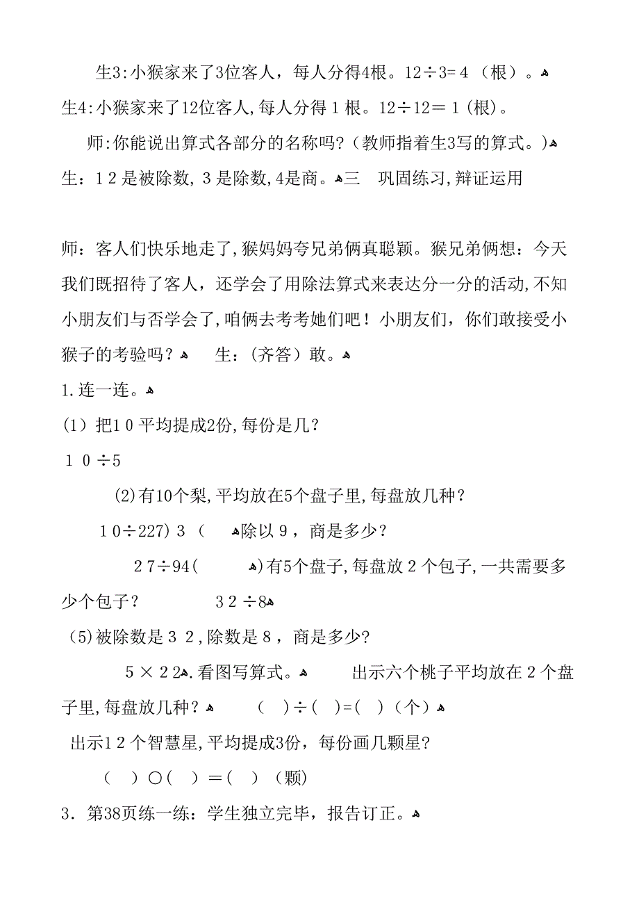 分香蕉教学设计及反思_第3页