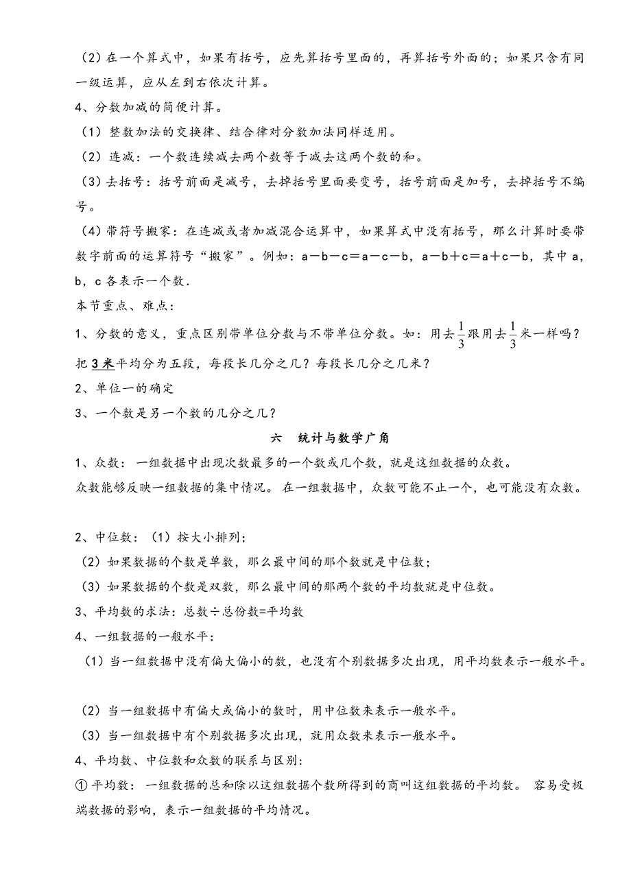 人教版五年级下册数学知识点总结、梳理_第5页