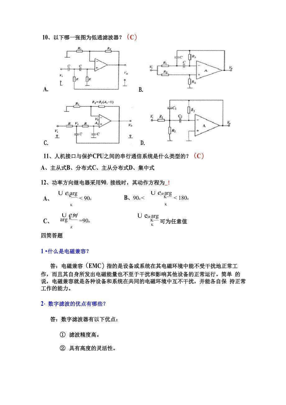 微机保护复习试题2012年_第5页