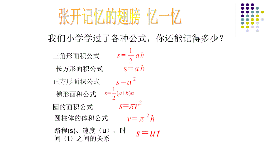 《整式》第一课时参考课件_第2页