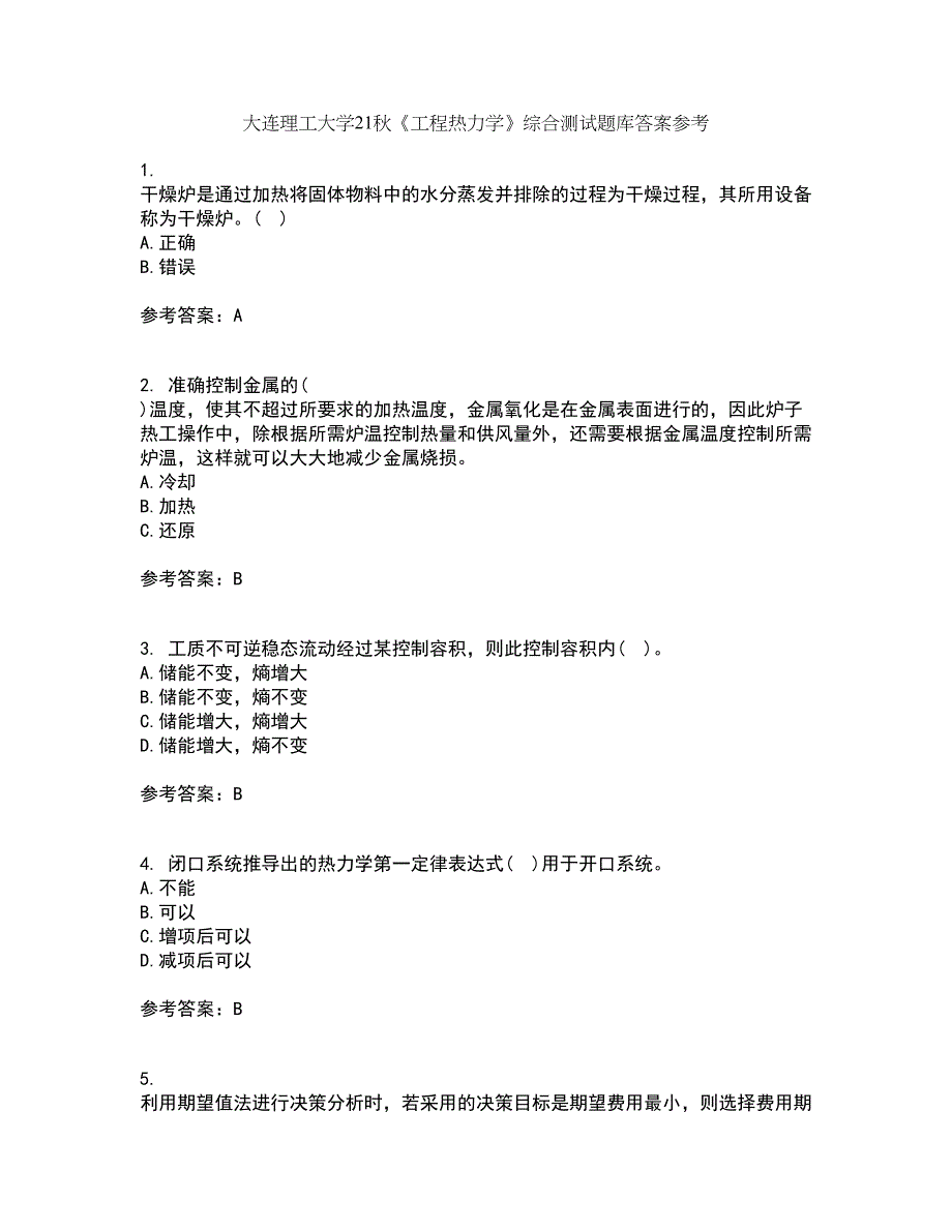 大连理工大学21秋《工程热力学》综合测试题库答案参考42_第1页