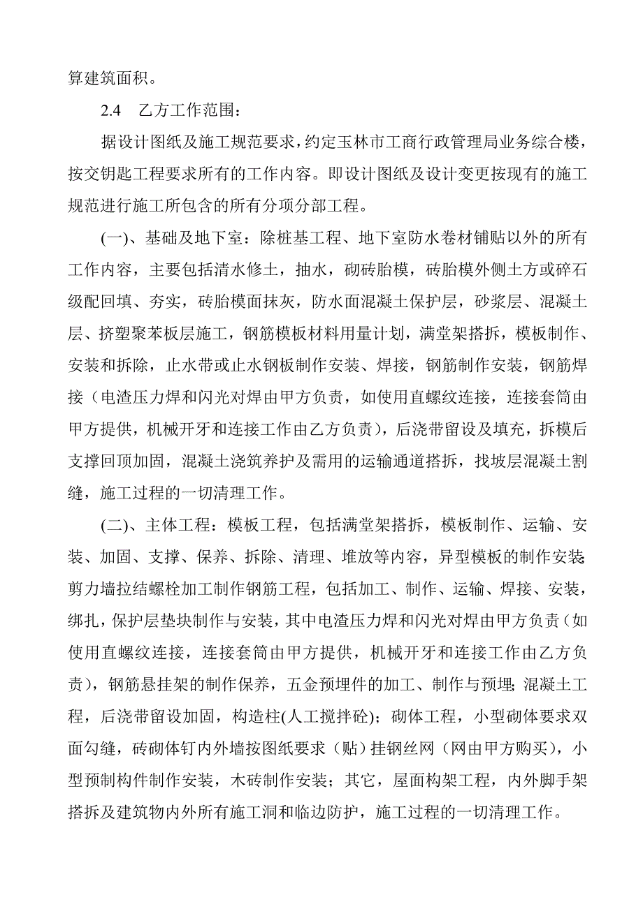 6劳务分包合同2_第2页