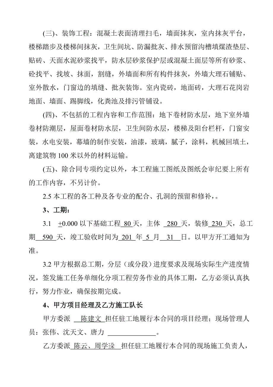 6劳务分包合同2_第3页