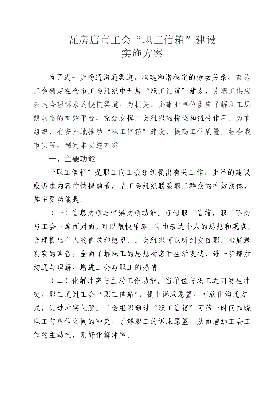 职工信箱建设方案_第1页