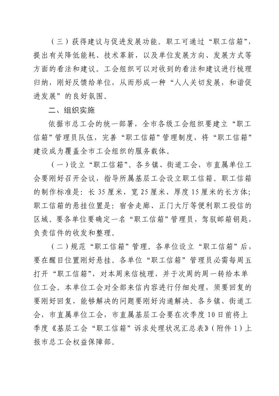 职工信箱建设方案_第2页