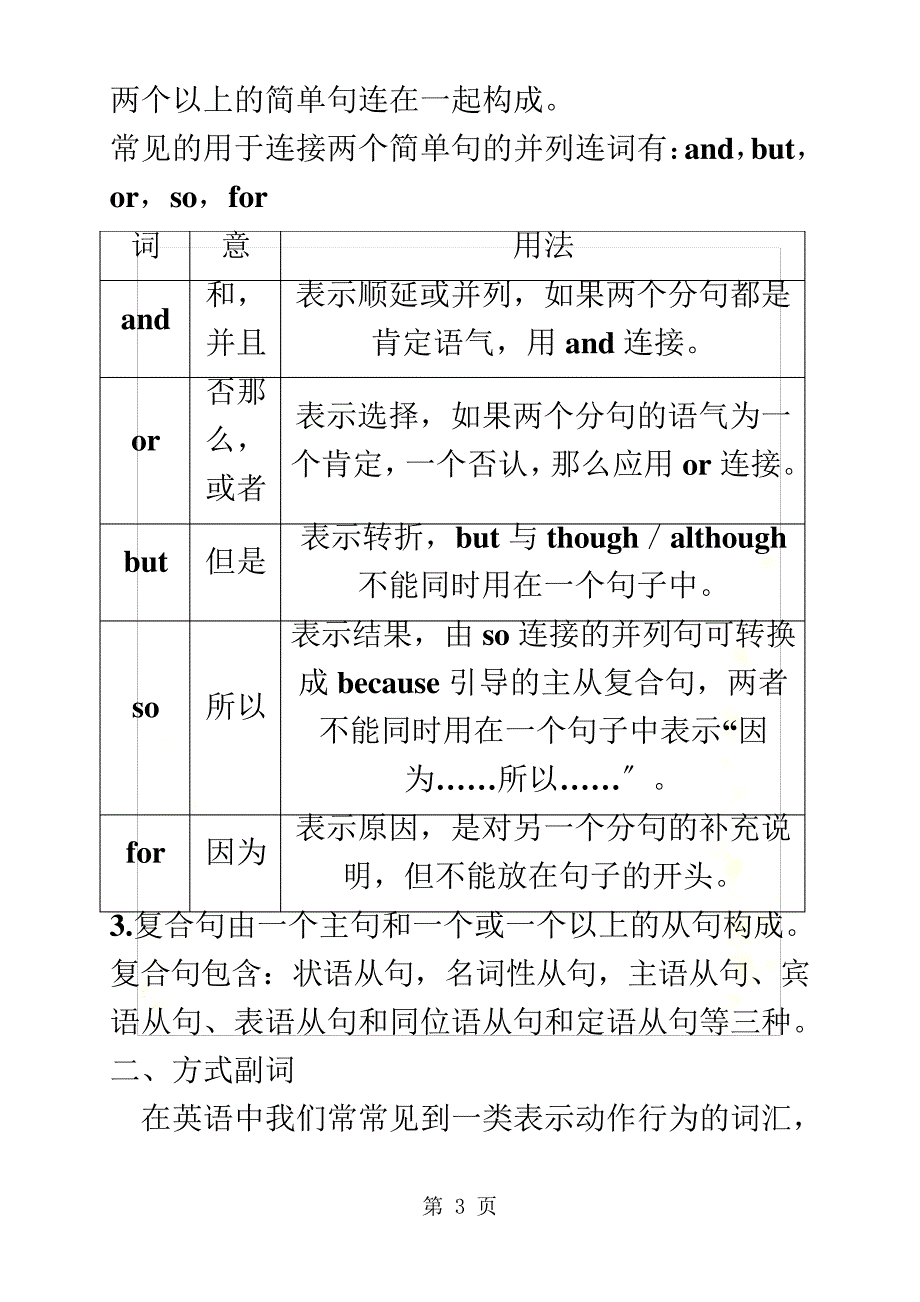 最新北师大版初一(下)英语第12讲：UnitSix语法篇(学生版)_第3页