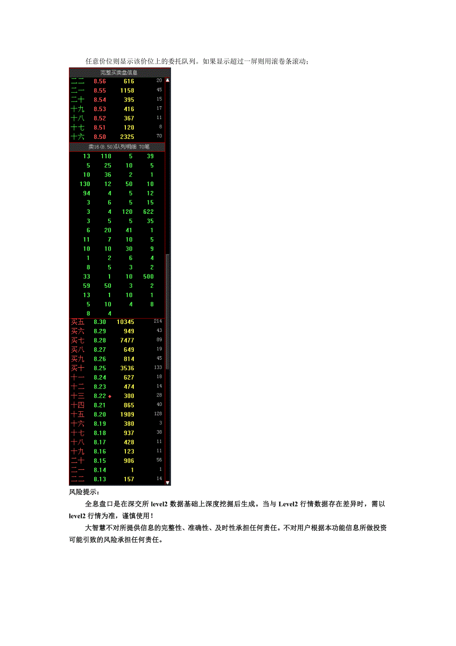 全息高速盘口使用操作说明书_第4页