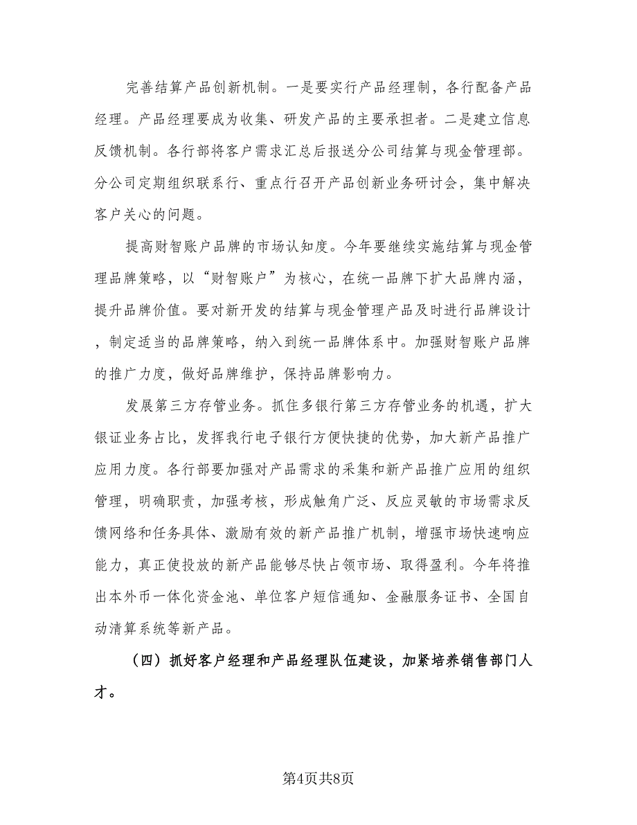 销售部18年工作计划标准样本（二篇）.doc_第4页