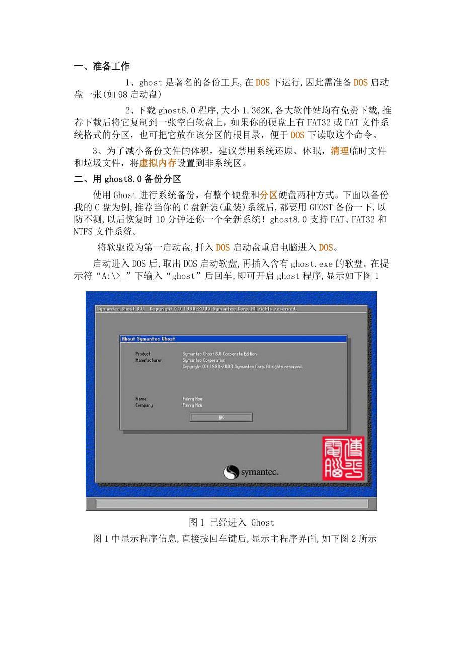 Ghost备份、还原系统图文教程.doc_第1页