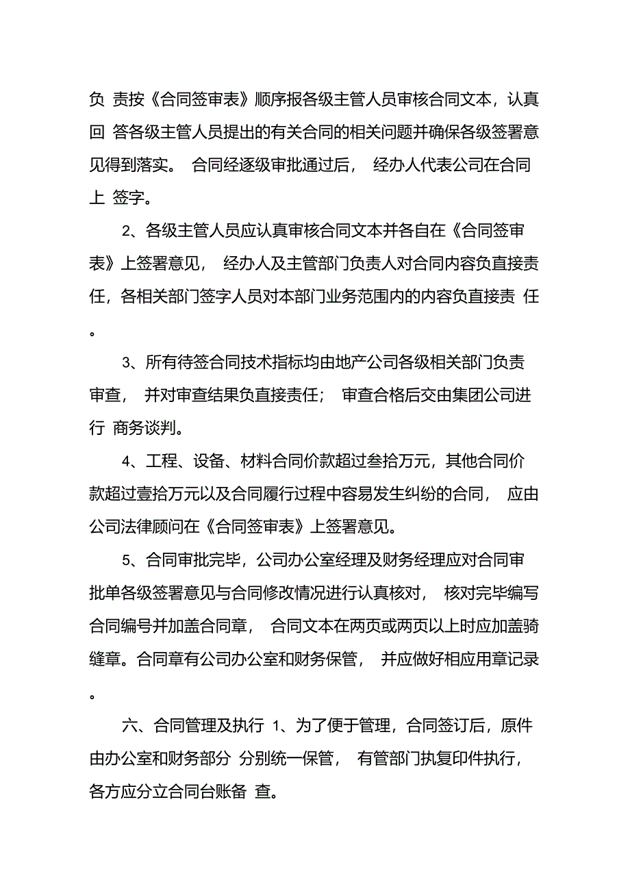 合同签订管理办法_第3页