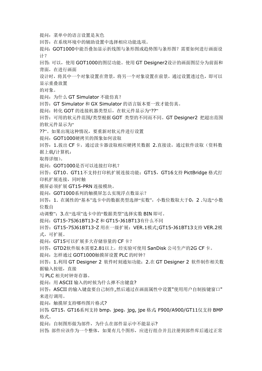 GT10系列触摸屏相关问题.doc_第4页