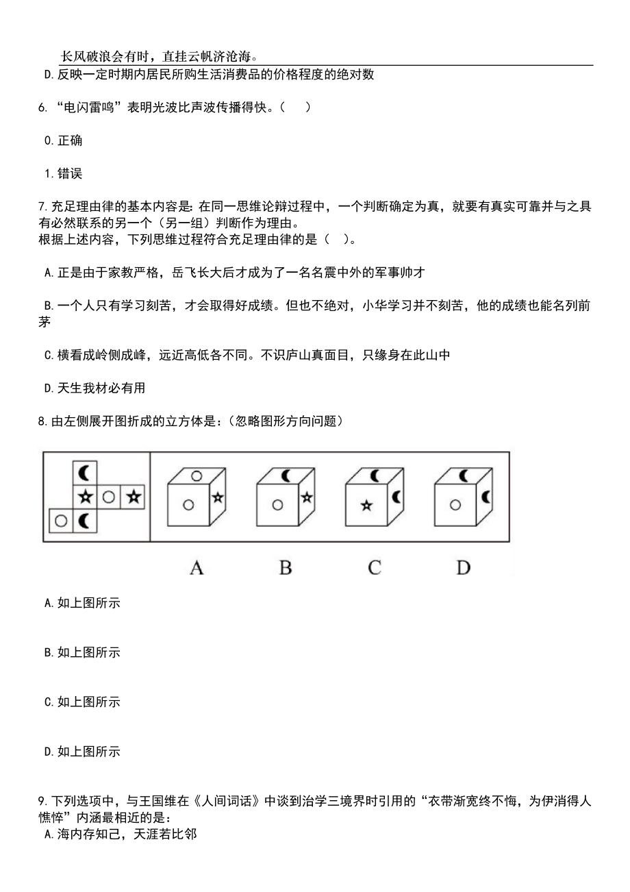 2023年湖北潜江市公安局招考聘用辅警14人笔试题库含答案解析_第3页