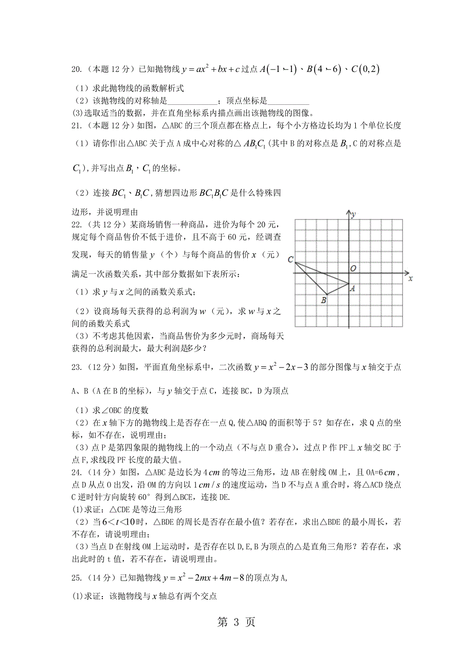 2023年广东省 广州市广大附中第一学期1月 九年级 数学 1月底月考试卷无答案.doc_第3页