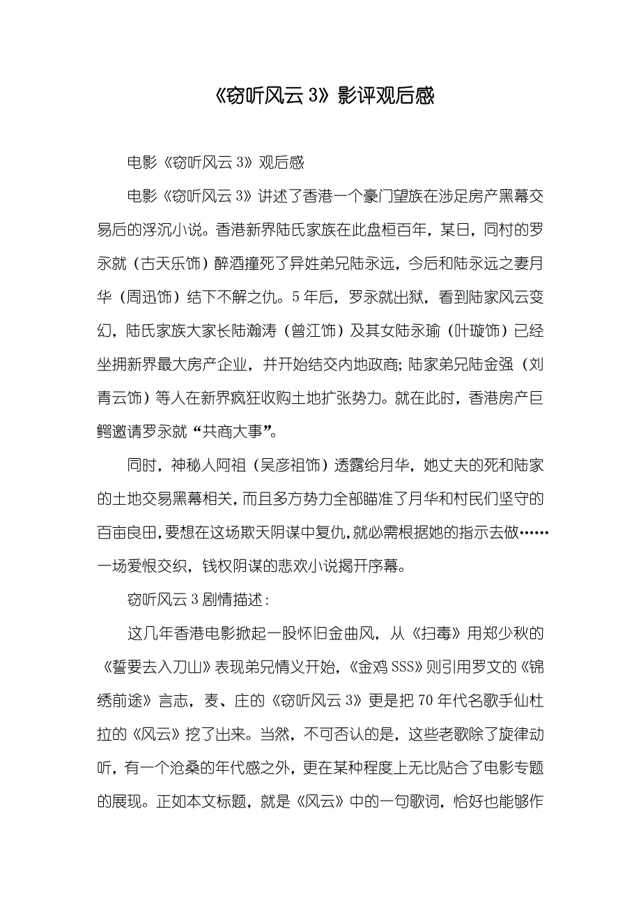 《窃听风云3》影评观后感_第1页
