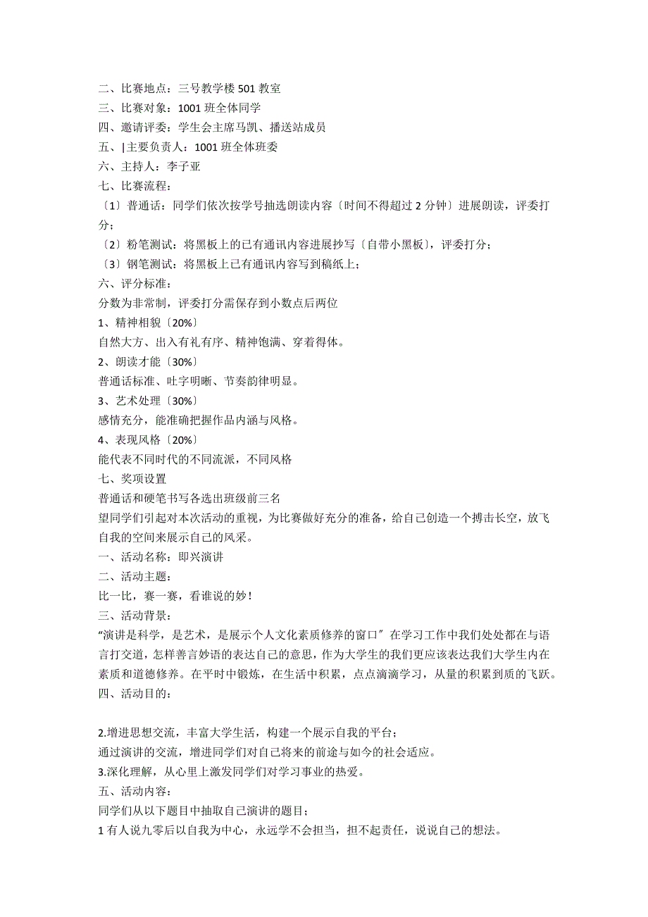 即兴演讲、诗歌朗诵、硬笔书写风采大赛策划书(精选多篇)范文_第2页