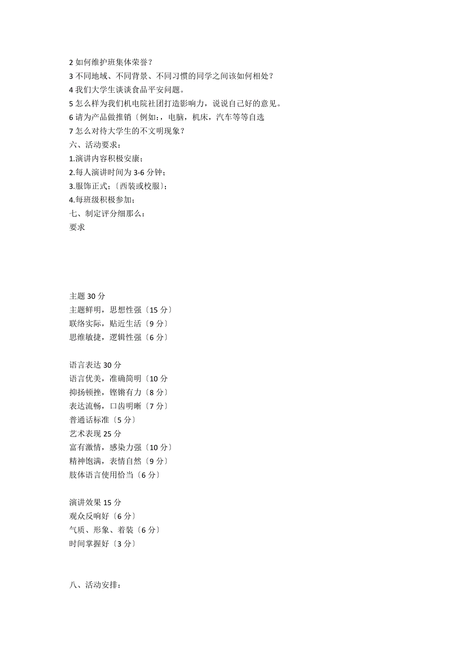 即兴演讲、诗歌朗诵、硬笔书写风采大赛策划书(精选多篇)范文_第3页