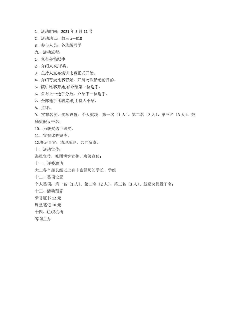 即兴演讲、诗歌朗诵、硬笔书写风采大赛策划书(精选多篇)范文_第4页